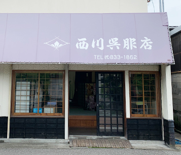 高知市の西川呉服店